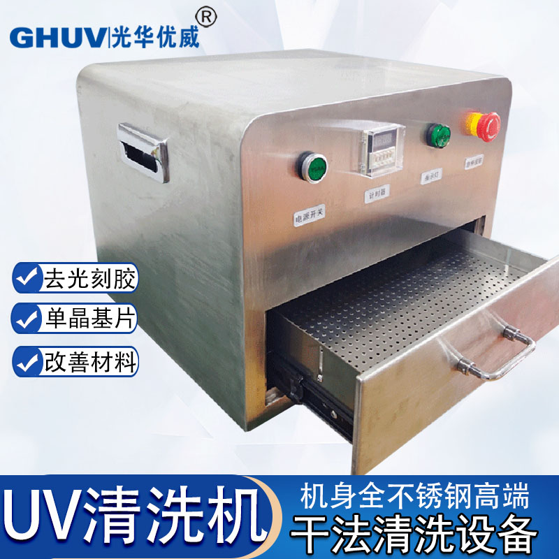 UV清洗機(jī)主圖3.png